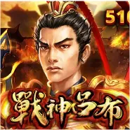 戰神呂布RSG電子