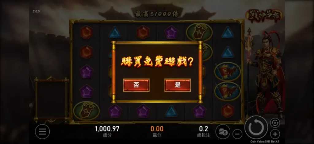 戰神呂布老虎機購買免費遊戲